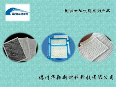 河南開封膨潤土防水毯_河南開封膨潤土防水毯供貨商_供應(yīng)河南開封膨潤土防水毯|河南開封膨潤土防水毯價(jià)格_河南開封膨潤土防水毯價(jià)格_德州華翔新材料科技(銷售部)