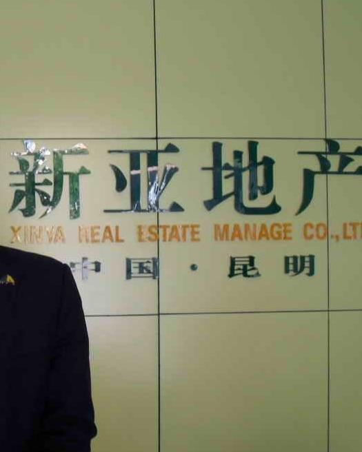 新亞房地產(chǎn)經(jīng)紀(jì)